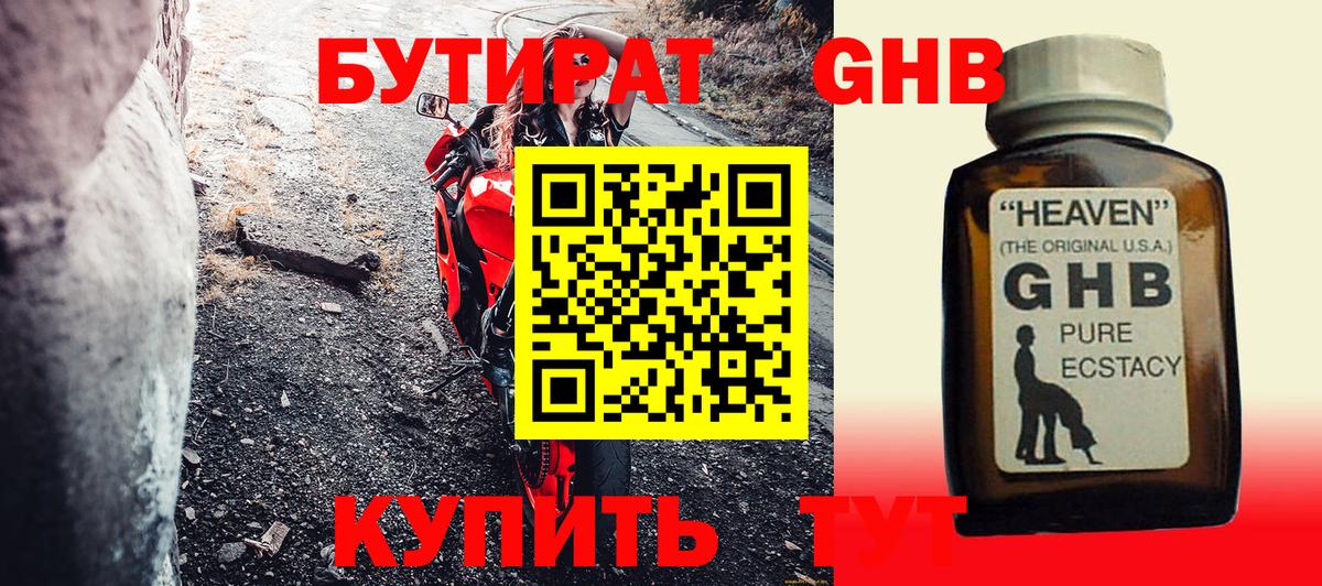 Бутират BDO 33% Тимашёвск