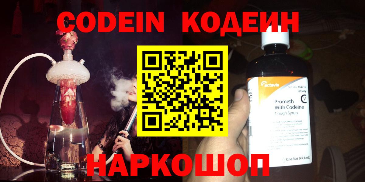 Codein напиток Lean (лин)  Вход с VPN  Тимашёвск 
