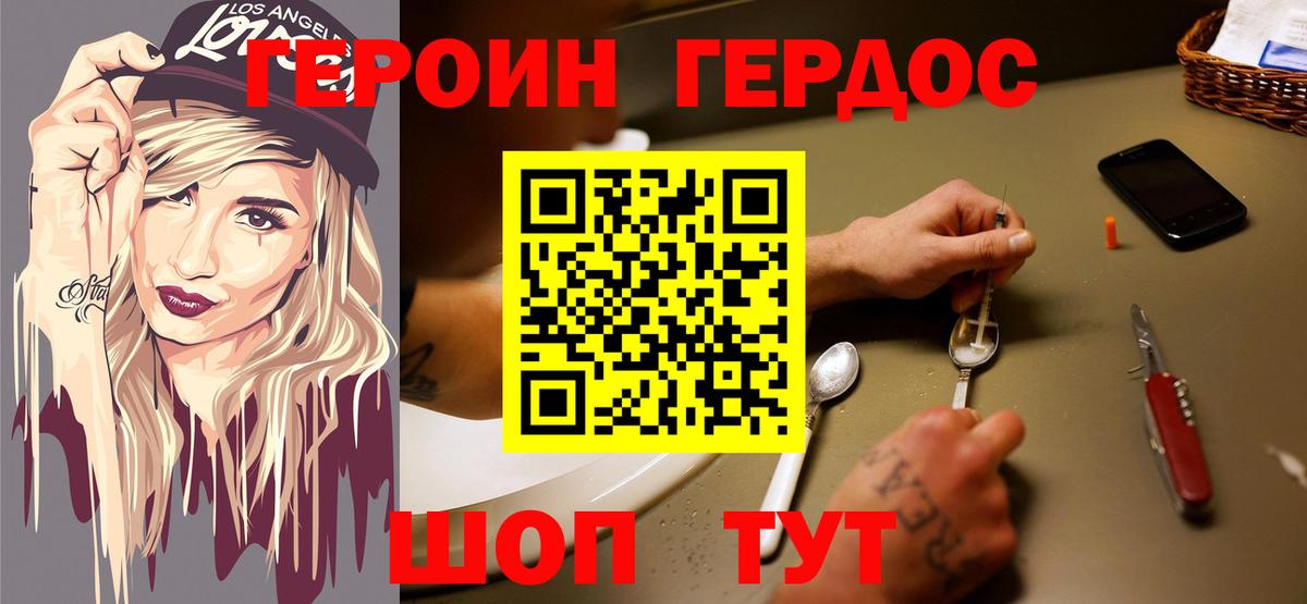 Героин Heroin  Вход с VPN  Тимашёвск 