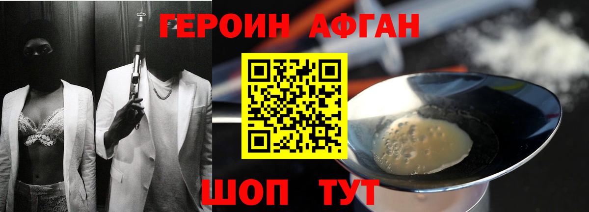ГЕРОИН афганец Тимашёвск