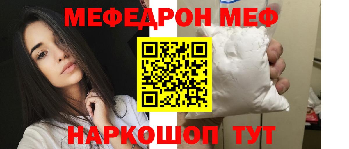 Меф  МЕФ mephedrone  где купить наркоту  Тимашёвск  Вход с VPN 