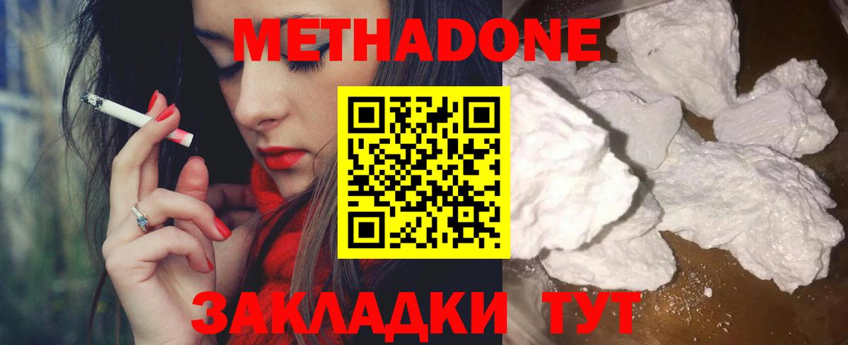 МЕТАДОН VHQ Тимашёвск